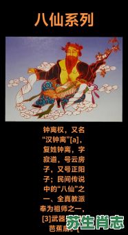 必中汉钟离是什么生肖？八仙代表什么生肖