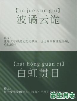 白虹贯曰是什么生肖？白虹贯日是哪一肖