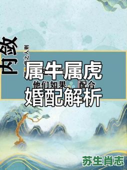 生肖属牛的是什么星座?牛虎的属相合不合 生肖属牛的是什么星座?牛虎的属相合不合