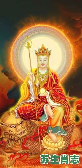 地藏王菩萨是什么生肖？菩萨是什么生肖?