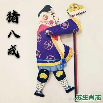 皮影戏是什么生肖？皮影戏打一数字