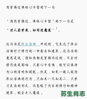 酒肉穿肠过是什么生肖？酒肉穿肠的寓意和象征