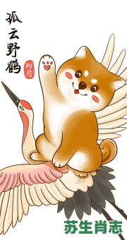 孤君野行是什么生肖？孤云野鹤是什么生肖