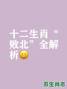 若有若无法是什么生肖？势不可为是指什么生肖