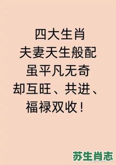 之后勿求双是什么生肖？前仆后继最正确生肖