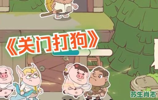 关上门打狗是什么生肖？关门打狗12生肖中指什么动物