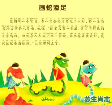 画蛇添足欠贰点是什么生肖?画蛇添足大笨蛋是什么生肖 画蛇添足欠贰点是什么生肖?画蛇添足大笨蛋是什么生肖