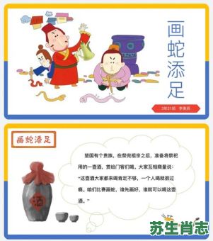 画蛇添足适为累是什么生肖？画蛇添足的意思是什么