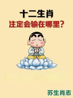 素面朝天是什么生肖？素颜是什么生肖