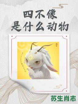 水陆双栖前世是什么生肖？水陆两栖前世是什么动物