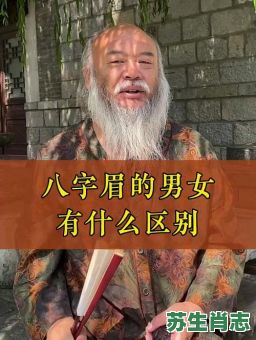 八字形眉毛是什么生肖？眉毛八字形的女人