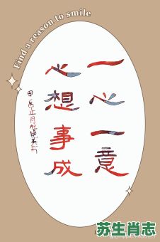 一心一意无二心是什么生肖？一心一意归到时正确答案