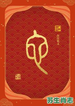 柃是什么生肖？金褔是什么生肖