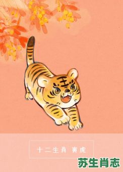月虎是什么生肖？属虎几月出生最好命运