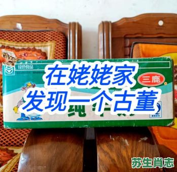 三鹿是什么生肖？三鹿和三元是什么关系