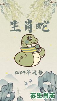 蛇生肖后是什么？蛇后面的属相