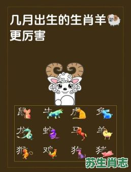 12生肖羊上面是什么?属羊上面是什么属相呢 12生肖羊上面是什么?属羊上面是什么属相呢