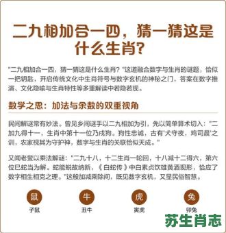 写猜一个生肖是什么？何打一个生肖准确答案