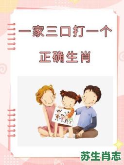 家的生肖是什么？家肖指什么生肖