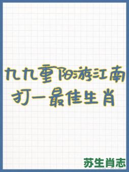 江是什么生肖？江打一动物生肖