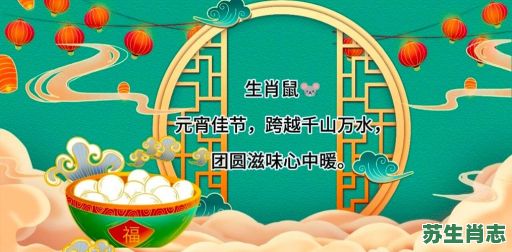 元肖是什么生肖？元宵节代表哪个生肖