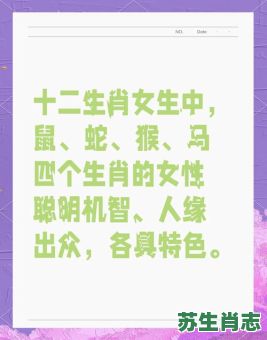 给是什么生肖啊？美女肖是哪几个生肖