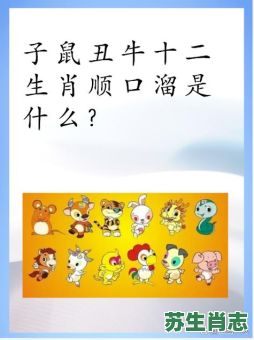 丑的生肖是什么？丑肖是哪6个生肖