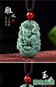 翠.是什么生肖？翠代表的是哪个生肖