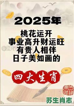 赚是什么生肖？赚字打一最佳生肖