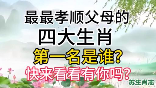 家亲是什么生肖？一家亲打一准确生肖