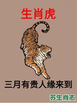 二虎是什么生肖？九营不难住二虎是什么生肖