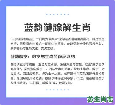 四字是什么生肖？四字猜一生肖