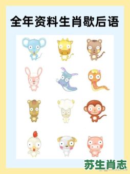 赞的生肖是什么生肖？一生人人赞打一生肖