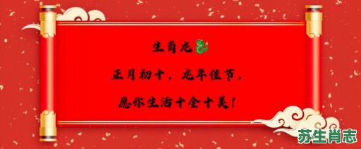 正月初是什么生肖?大吉正月头是什么生肖 正月初是什么生肖?大吉正月头是什么生肖