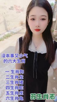 小气的生肖是什么？大方的生肖是什么