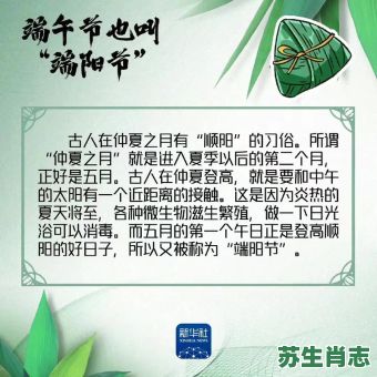 端午节 是什么生肖？端午节是农历几月初几