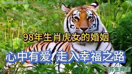 1998年的生肖是什么？1986年属虎的最佳配偶