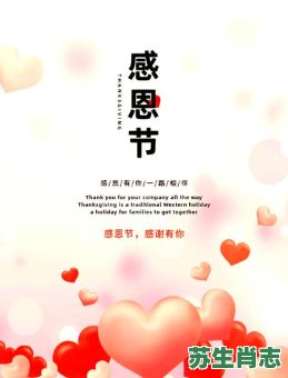 感恩是什么生肖？感恩节最正确的一肖