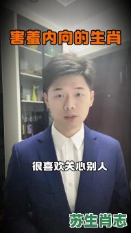 害羞的生肖是什么？什么生肖最害羞