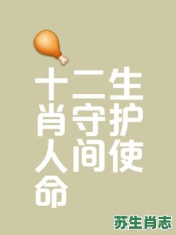 为民是什么生肖？为人民服务的生肖是什么