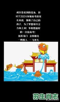 跃龙门是什么生肖？鱼跃龙门正确最佳答案