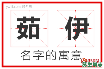 茹是什么生肖？茹字最厉害三个生肖