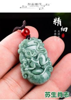 翡翠是什么生肖？翡翠最准确生肖