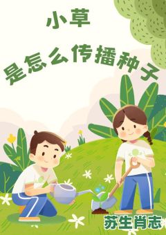 小草是什么生肖？小草最准确的生肖