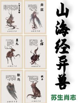 山海是什么生肖？山海打一准确生肖