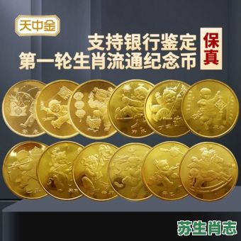 生肖第一币是什么生肖？第一套生肖纪念币