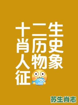 大者生肖是什么？大人物是什么生肖