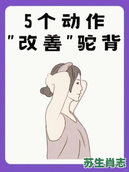 驼背的生肖是什么生肖？出驼背最旺三种人