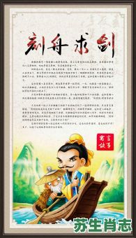 刻舟求剑 是什么生肖？刻舟求剑打一生肖