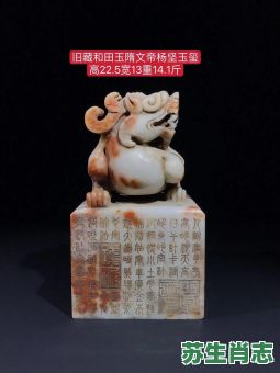 孙坚是什么生肖？匿玉玺孙坚背对应生肖